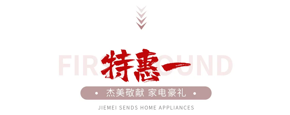 【全屋整裝·萬元補(bǔ)貼】杰美裝飾五一裝修惠民活動，正式啟幕！